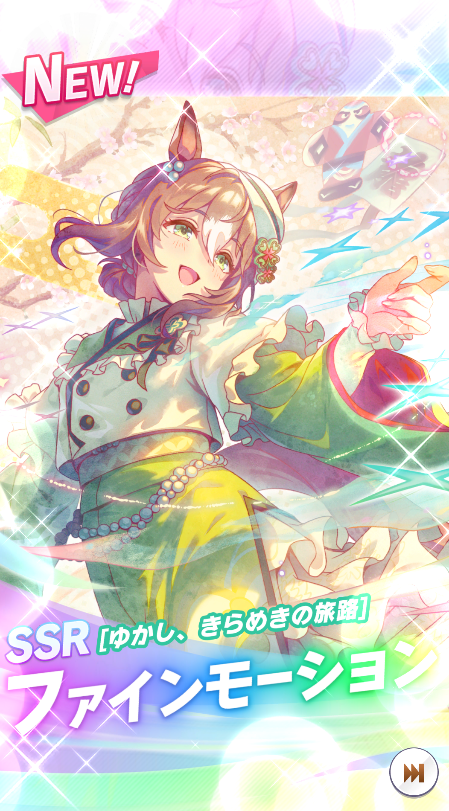 ウマ娘】5th Anniversary SSR引換券：ガチャ縛り民のオススメ1枚