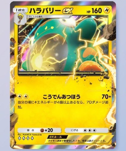 ポケポケ】ハラバリーexデッキ【パルデアワンダー】 - 戦略ゲーム