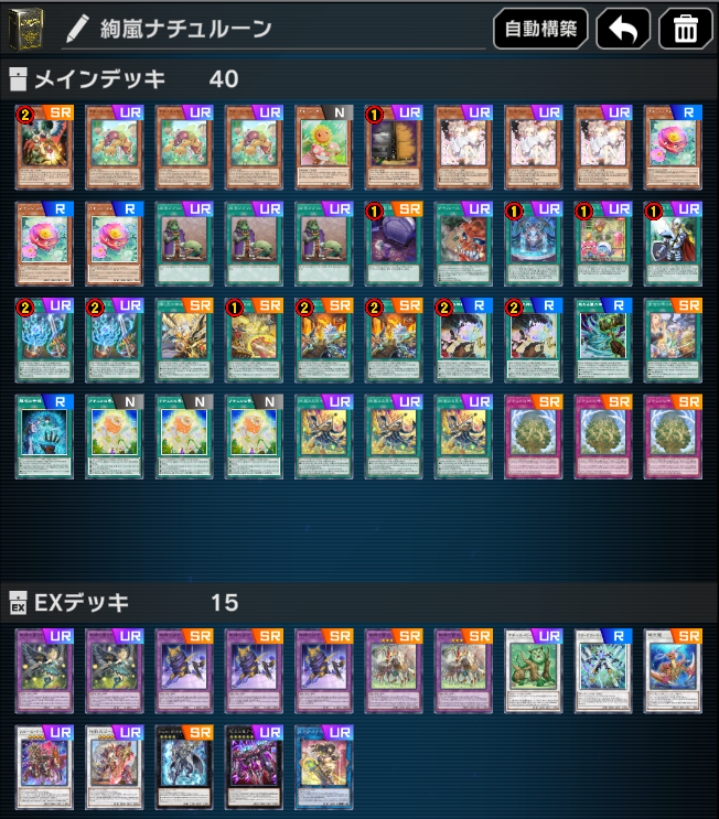 遊戯王マスターデュエル】ナチュルーン【絢嵐たる見神】 - 戦略ゲーム