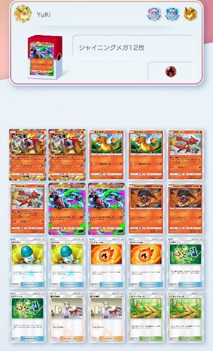 ポケポケ】エンティメガリザードンXデッキ【シャイニングメガ12枚