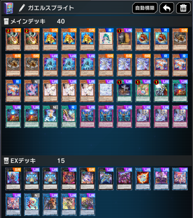遊戯王マスターデュエル】ガエルスプライト【デッキの回し方】 - 戦略