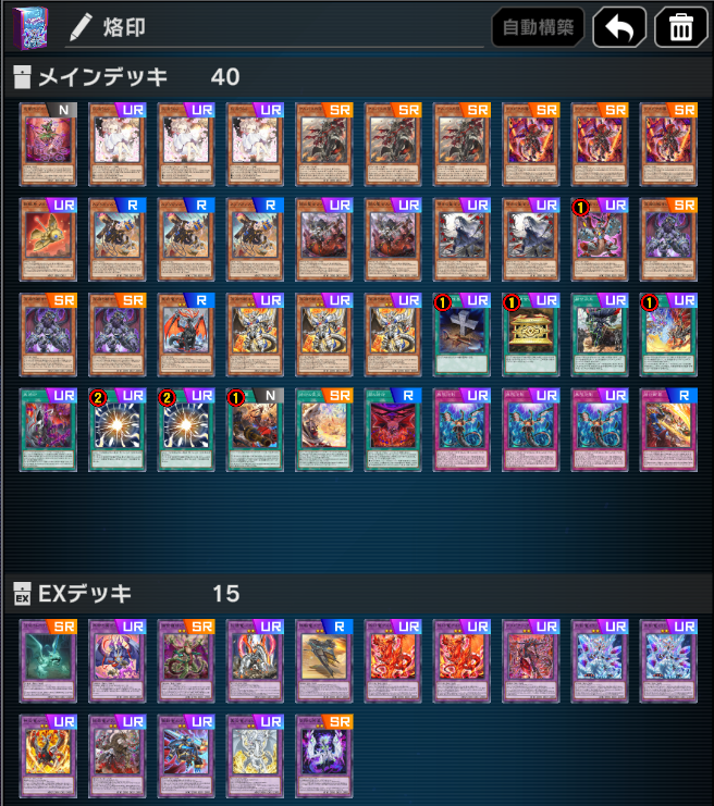 烙印デッキ 40枚 EX15枚 40枚の「烙印」デッキ : r/masterduel