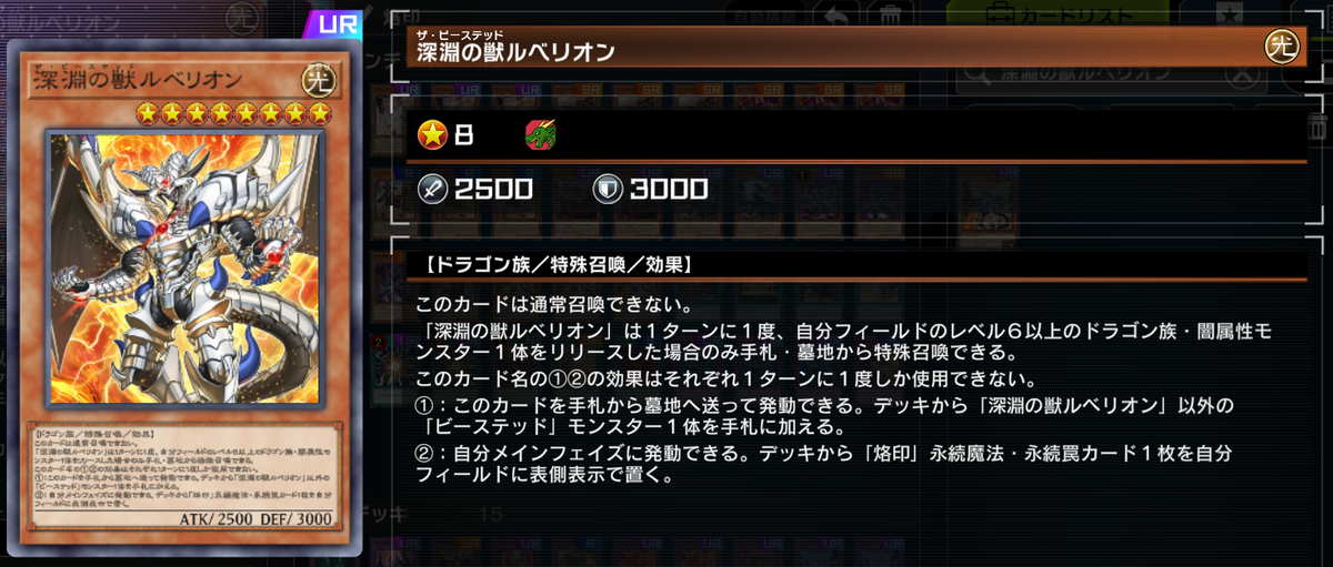 遊戯王マスターデュエル】薄型40枚烙印ビーステッド【デュエル