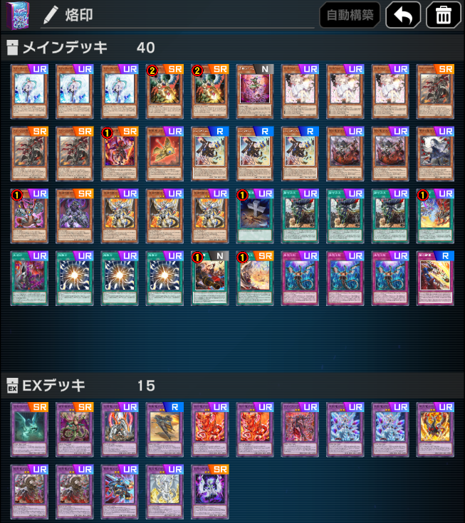 烙印デッキ 40枚 EX15枚 遊戯王マスターデュエル】薄型40枚烙印ビーステッド【ダイスラリー