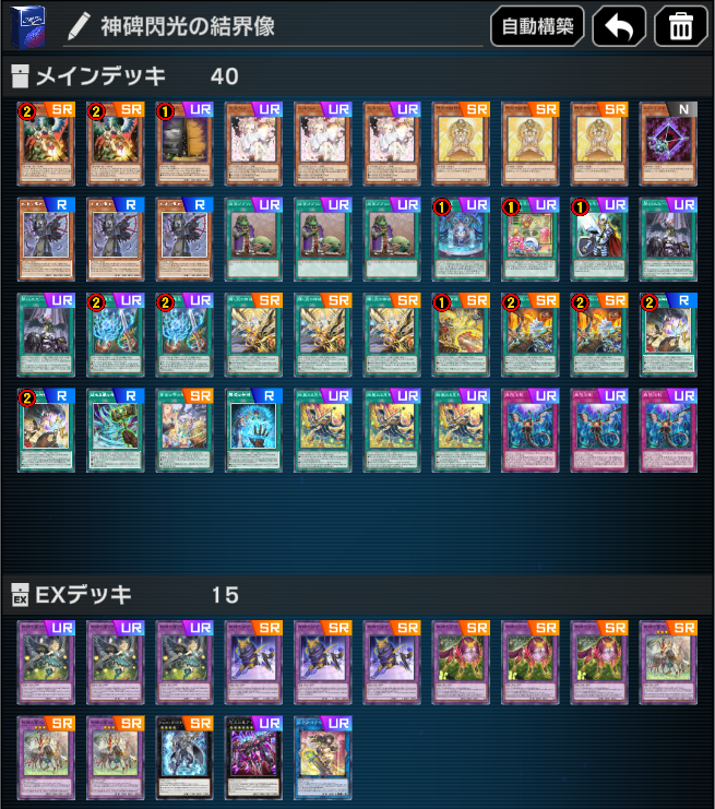 遊戯王マスターデュエル】神碑閃光の結界像【A・O・J カタストル記念