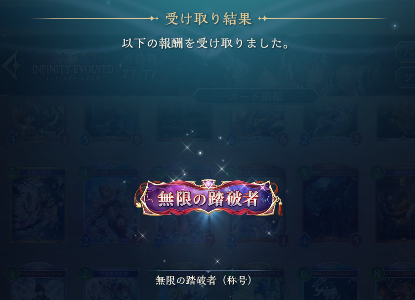シャドウバースWB】パックコンプリート称号1～6弾 - 戦略ゲーム大好き