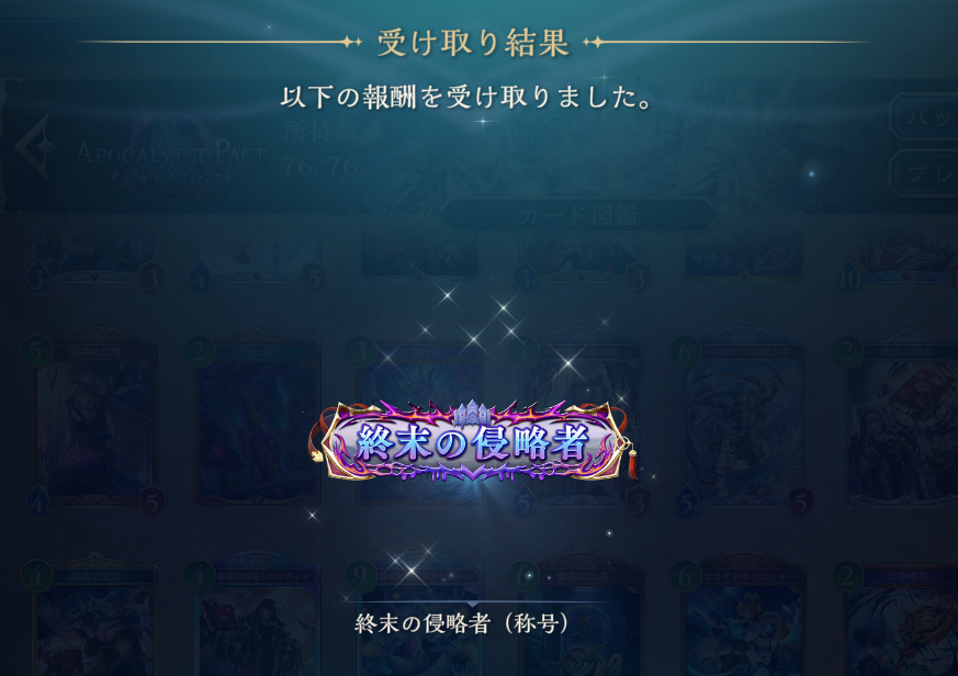 シャドウバースWB】パックコンプリート称号1～6弾 - 戦略ゲーム大好き