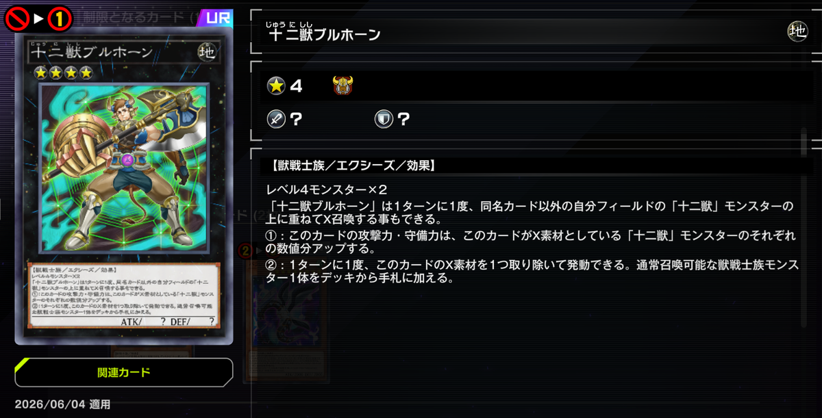 遊戯王マスターデュエル】十二獣復活【制限・準制限改訂】 - 戦略 