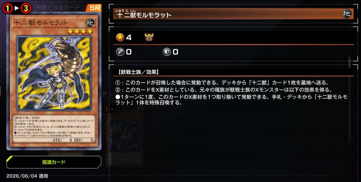 遊戯王マスターデュエル】十二獣復活【制限・準制限改訂】 - 戦略