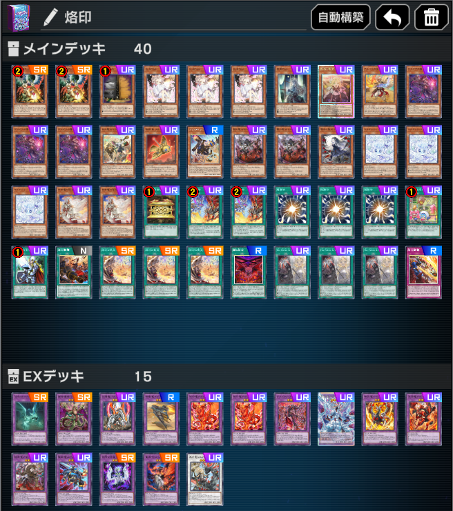 遊戯王マスターデュエル】烙印【WCS2026予選】 - 戦略ゲーム大好きな人