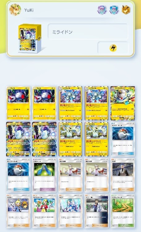 ポケポケ】ミライドンデッキ【進撃パラドックス】 - 戦略ゲーム大好き