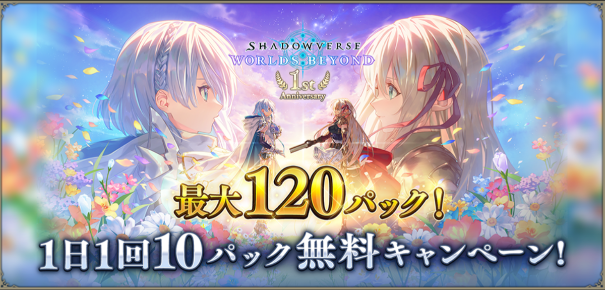 【シャドウバースWB】エクスチェンジチケット祭り【MYエクチケ履歴】