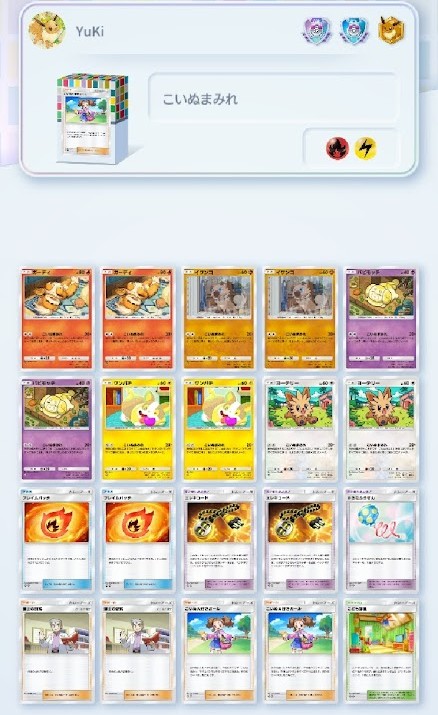 【ポケポケ】こいぬまみれデッキ【ミラクルデイズ12枚】