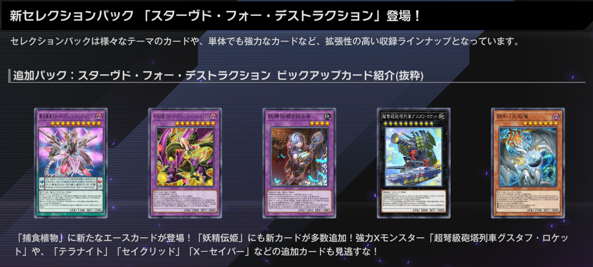 【遊戯王マスターデュエル】『スターヴド・フォー・デストラクション』登場