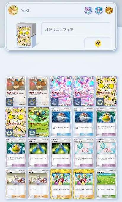 【ポケポケ】オドリニンフィアデッキ【無敵の守護神】