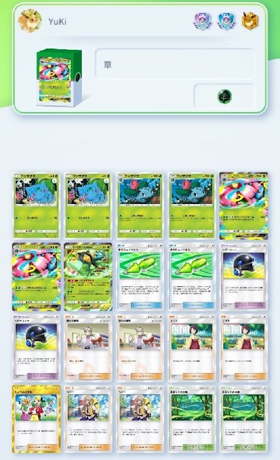 【ポケポケ】オーガポンメガフシギバナデッキ