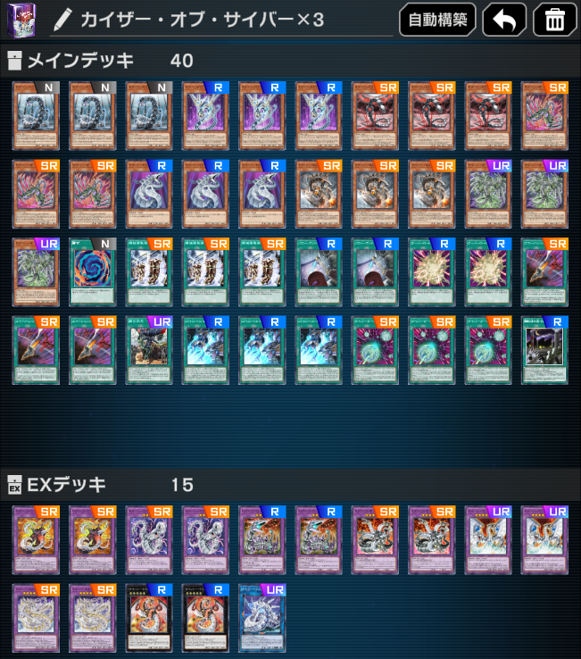 遊戯王マスターデュエル】カイザー・オブ・サイバー×3【デッキの回し方