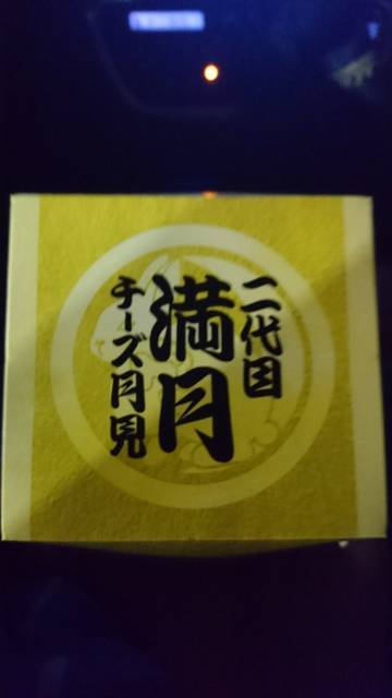 二代目満月チーズ月見 二代目満月チーズ月見のパッケージ