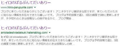 検索結果 ブログ名で検索すると現在と旧URLの2つが表示されてる