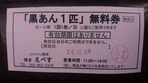 無料券1 たい焼き1つ無料券
