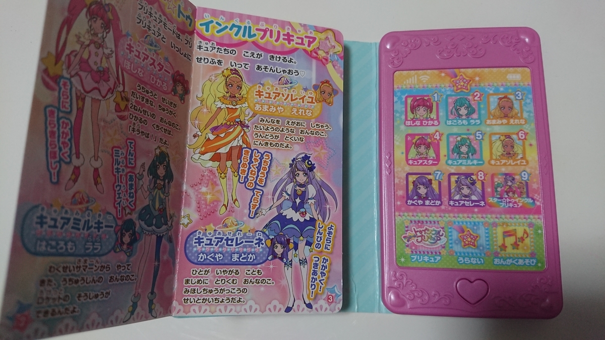ブックオフで宝探し その8 スタートゥインクルプリキュア おしゃべりえほん 無趣味なツバサの趣味探しブログ