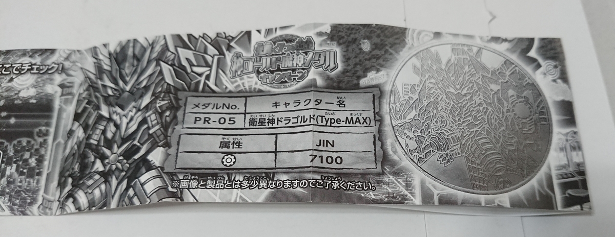 メダルゲーム】魔神デスロットのゴールドメダルが当たりました 