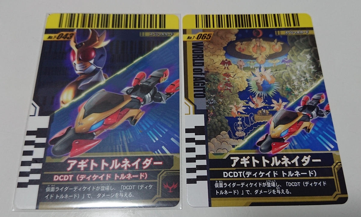 ディケイドライバー対応カード】 その4 ファイナルフォームライド