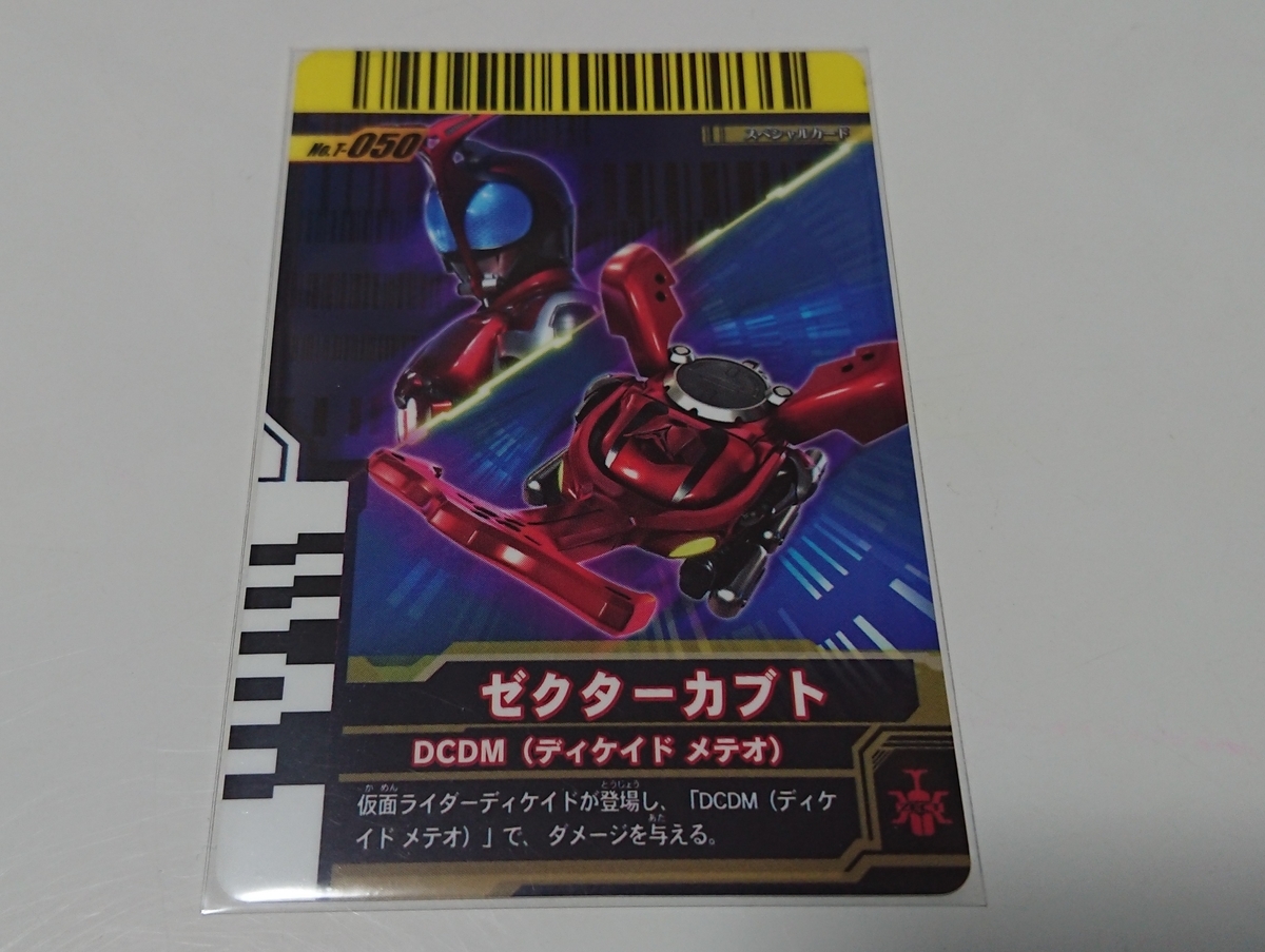 ディケイドライバー対応カード】 その4 ファイナルフォームライド