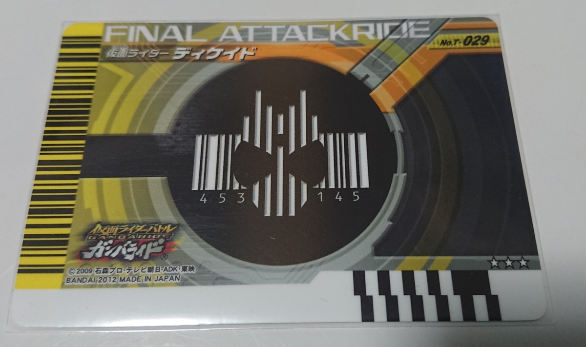 ディケイドライバー対応カード】 その5 ファイナルアタックライド