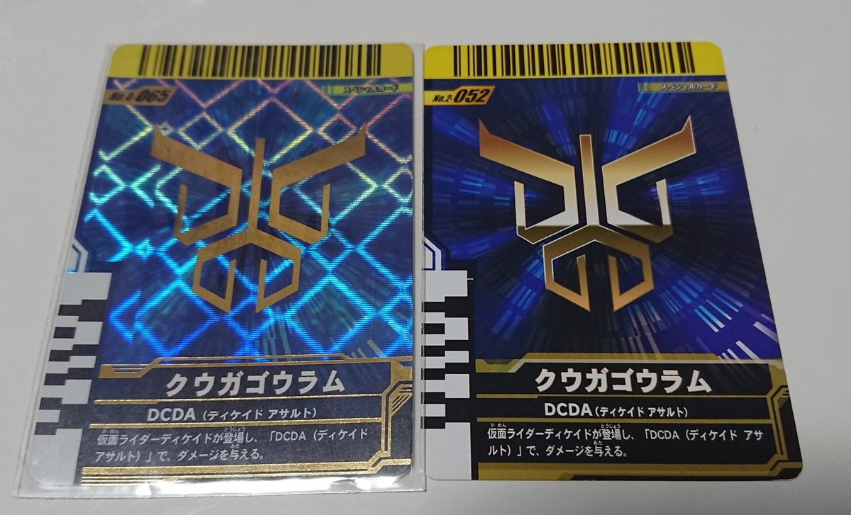 ディケイドライバー対応カード】 その5 ファイナルアタック