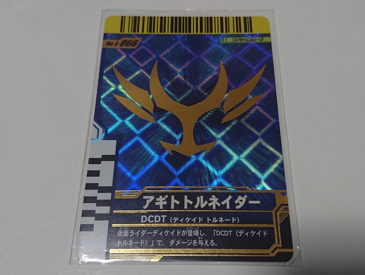 ディケイドライバー対応カード】 その5 ファイナルアタック