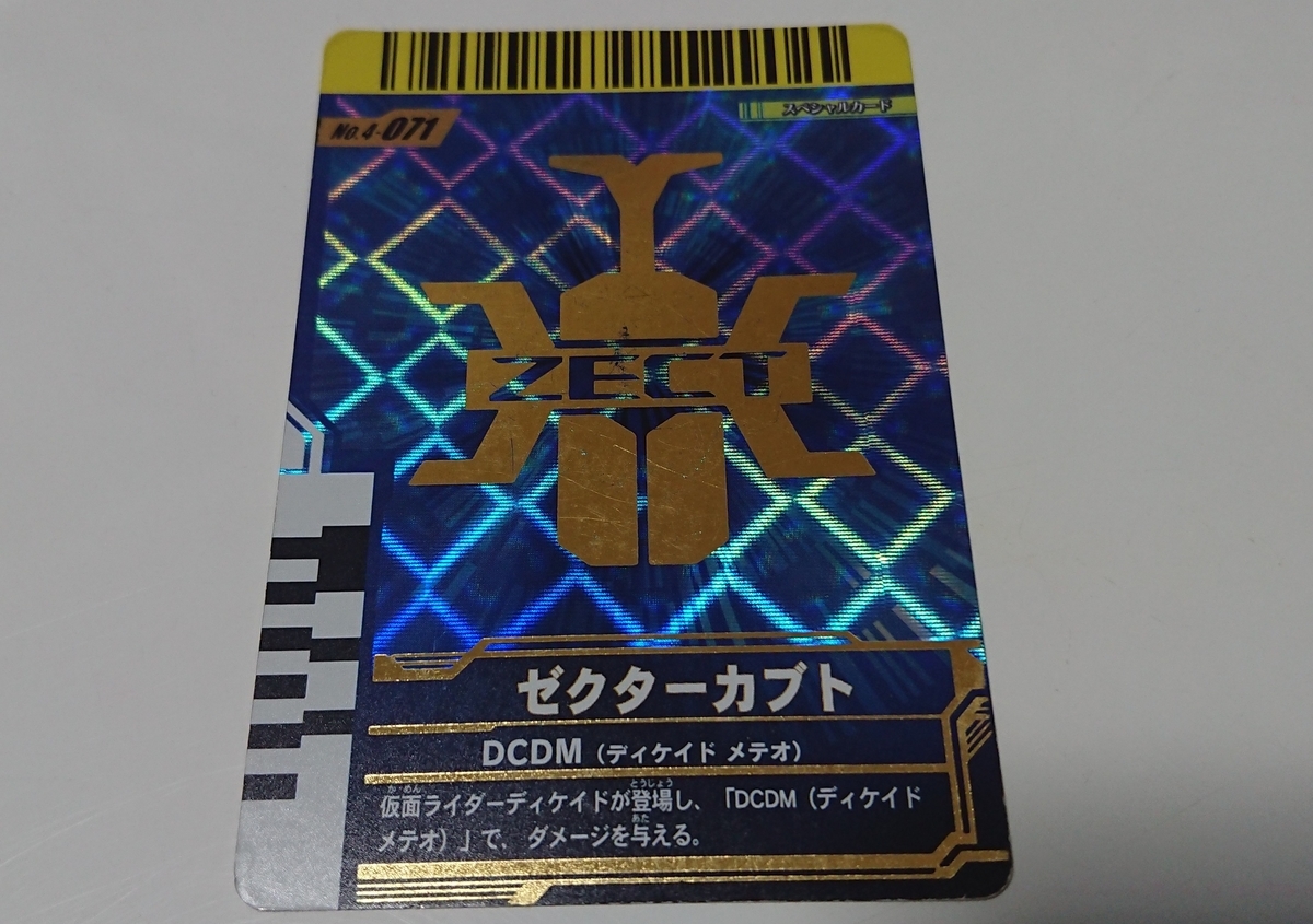 ディケイドライバー対応カード】 その5 ファイナルアタックライド