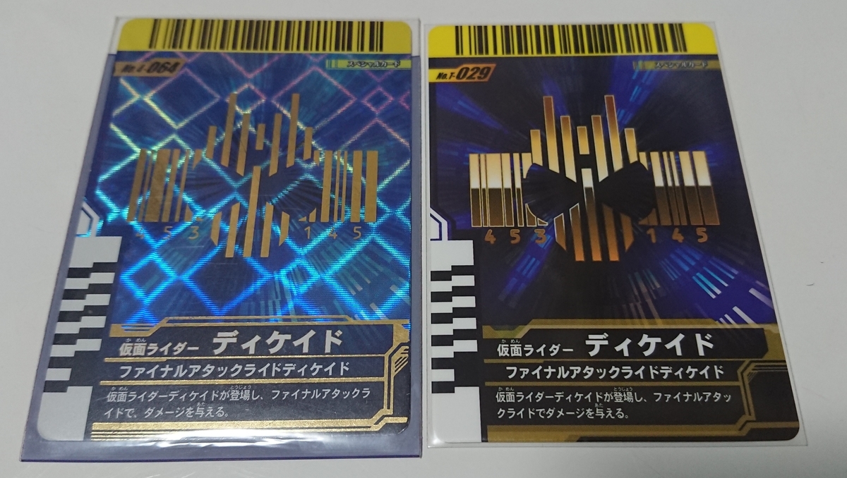 ディケイドライバー対応カード】 その5 ファイナルアタック