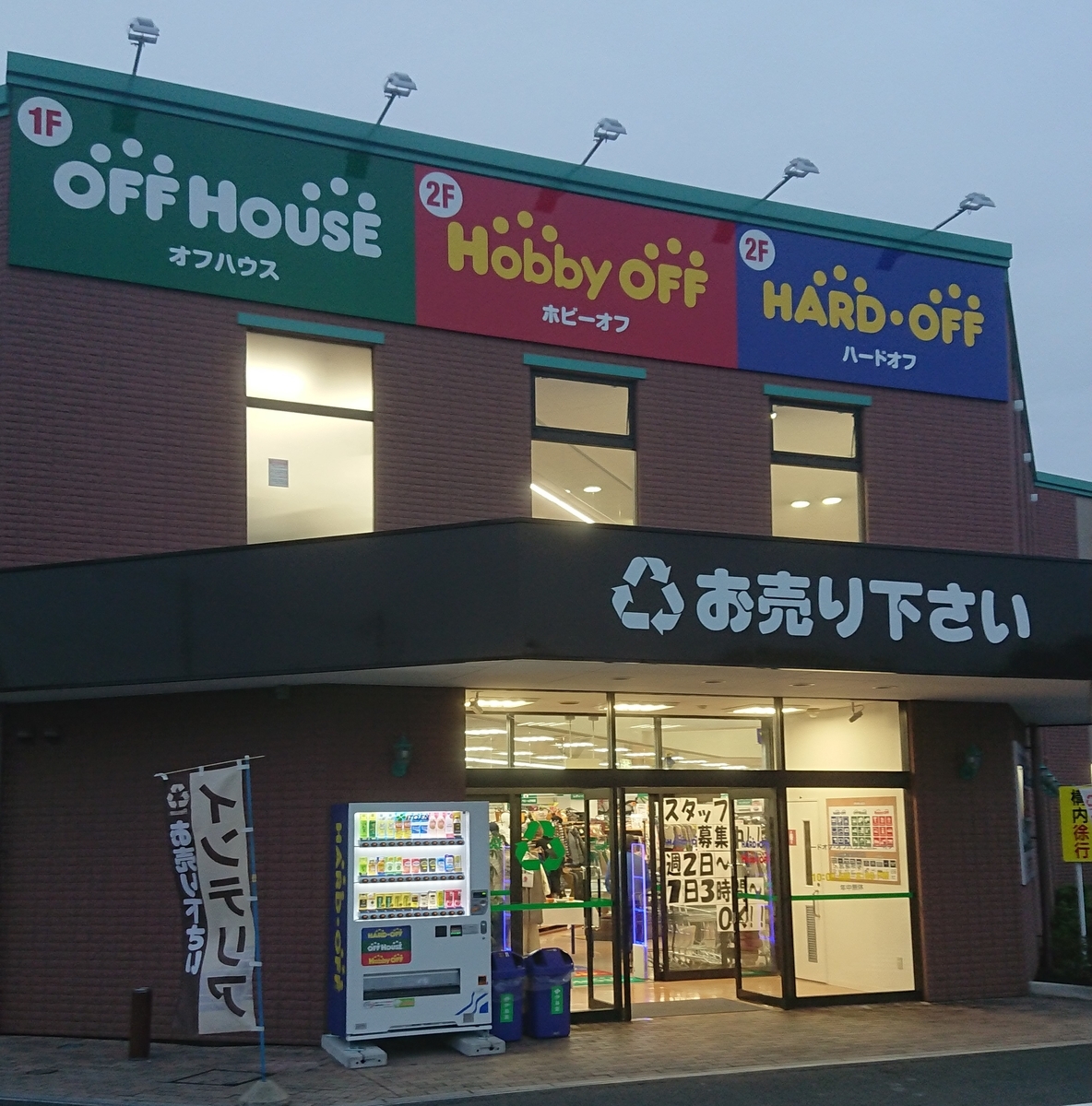 ホビーオフまとめ ホビーオフ巡り 羽村店 東久留米店 無趣味なツバサの趣味探しブログ