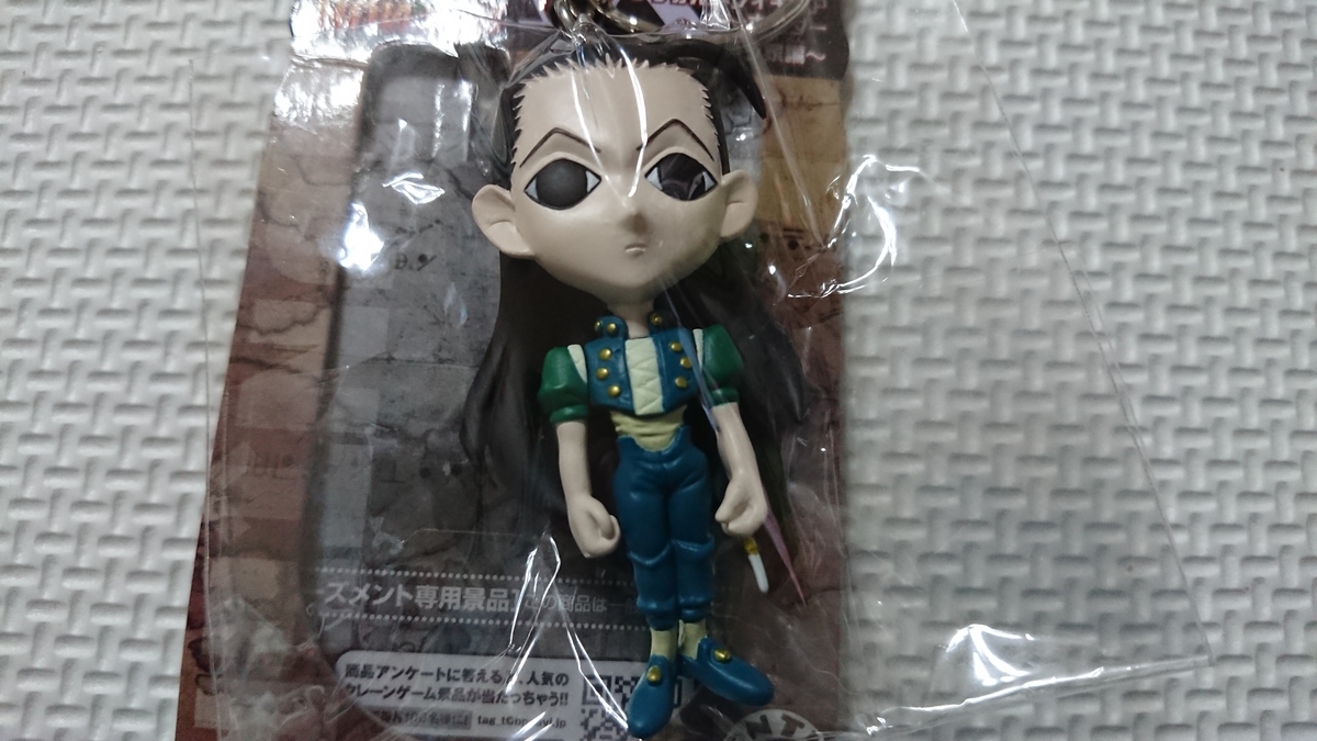 ブックオフで宝探し】その14 HUNTER × HUNTER キーホルダー - 無趣味な