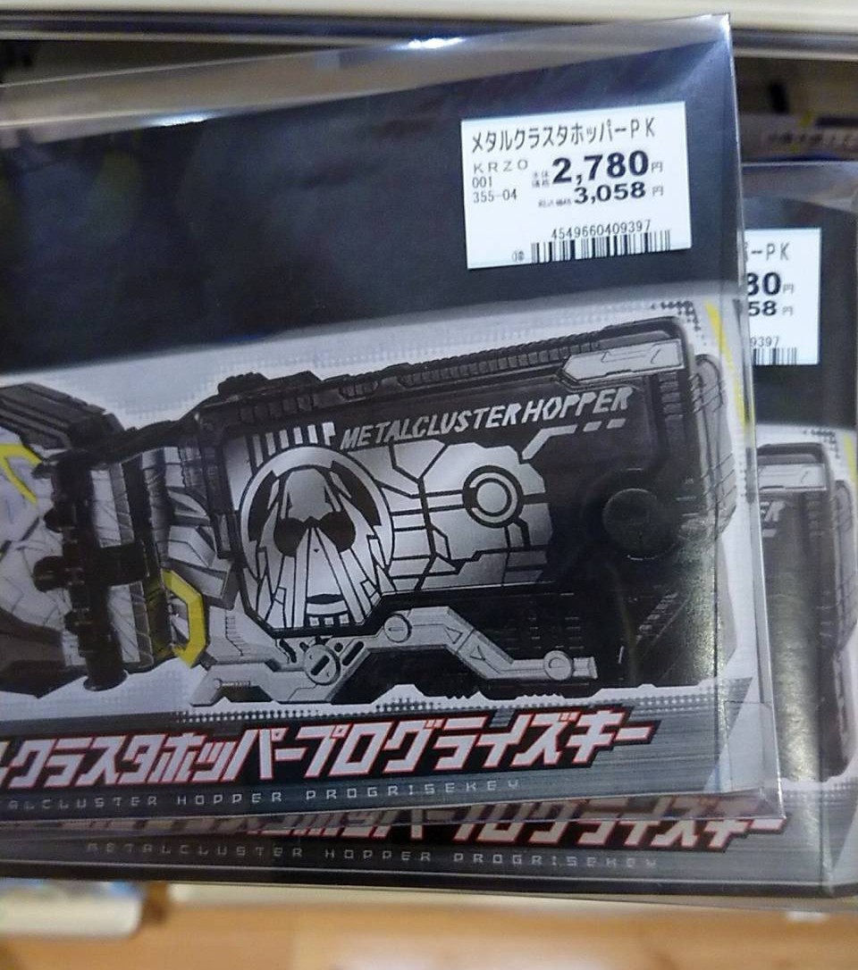 まとめ売り ゼロツープログライズキー メタルクラスタホッパー Suki Ni 特撮 Watanegypt Tv