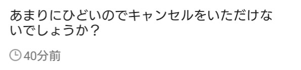  メルカリ　専用　トラブル