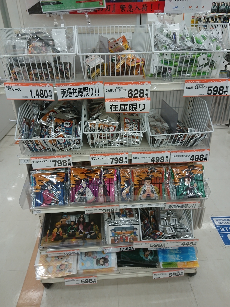鬼滅の刃 グッズ