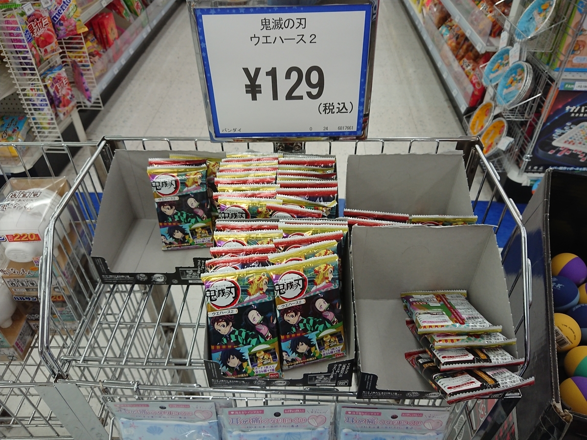 トイザらス 鬼滅の刃 ウエハース きめつ
