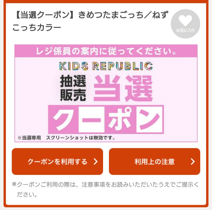 イオン きめつたまごっち 鬼滅の刃 キッズリパブリック