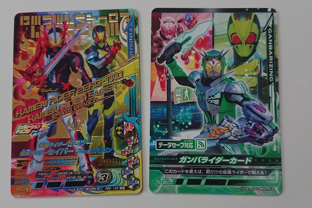ガンバライジング大当たり ビギナーズラック インパクトチェインゲットキャンペーン 無趣味なツバサの趣味探しブログ