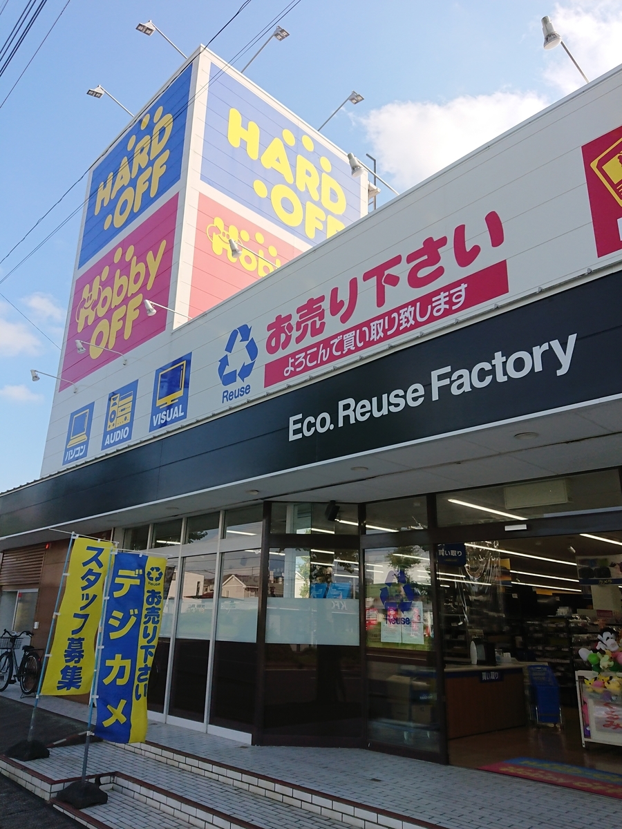 ホビーオフ市原　千葉県