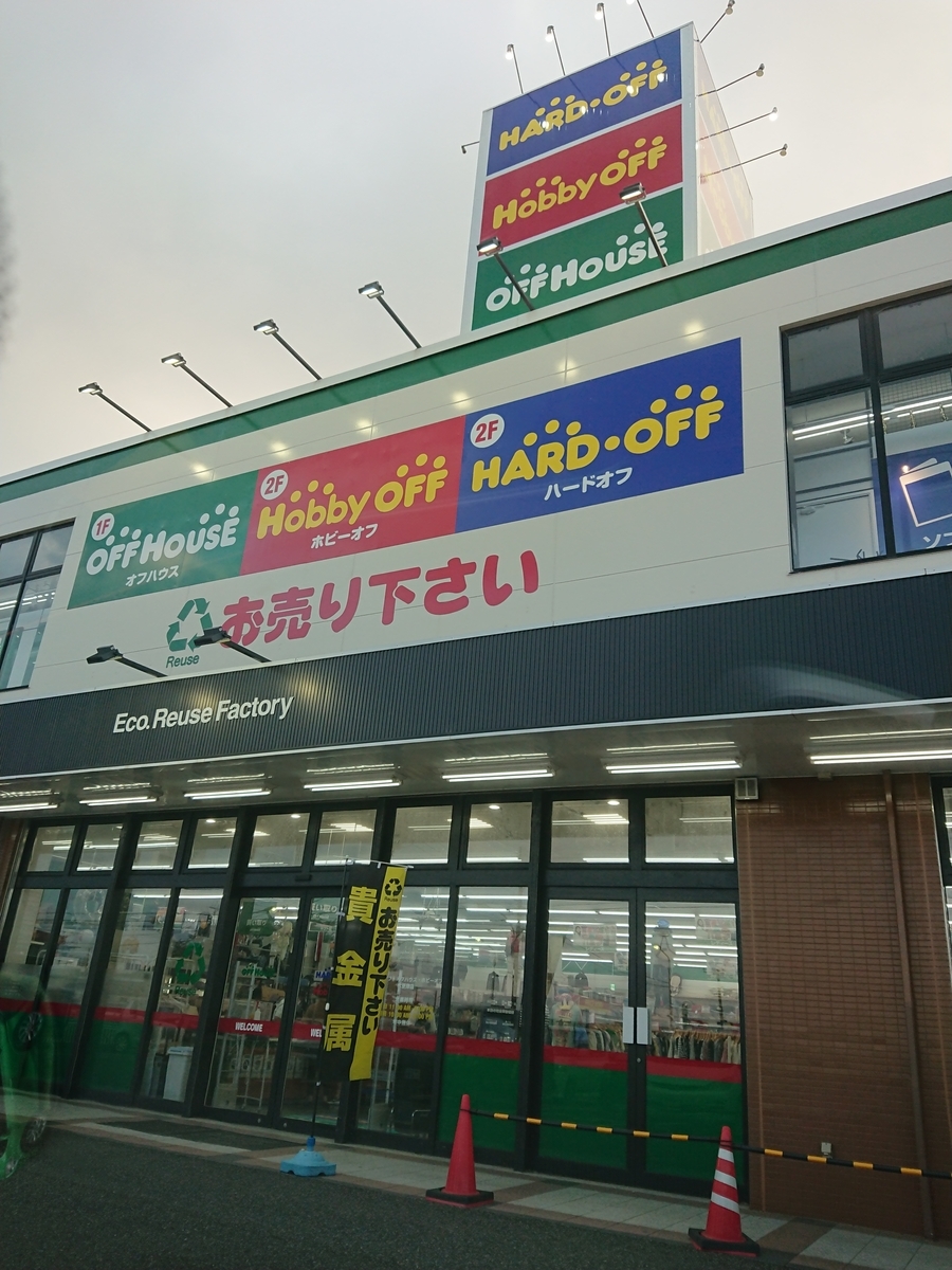 ホビーオフ木更津　千葉県