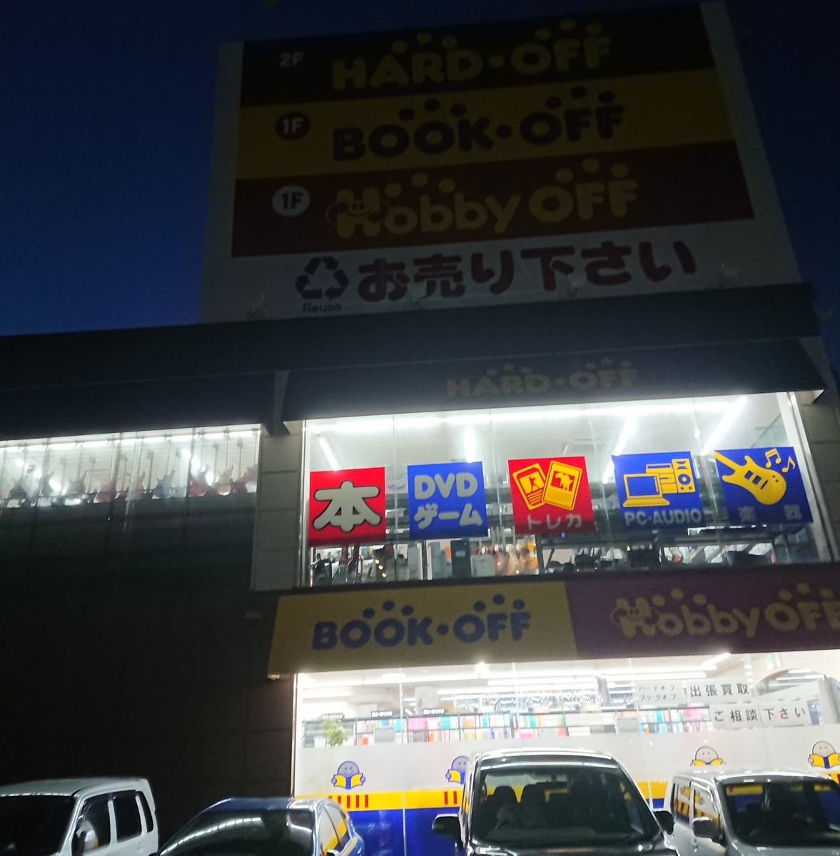 ホビーオフ127号君津　千葉県