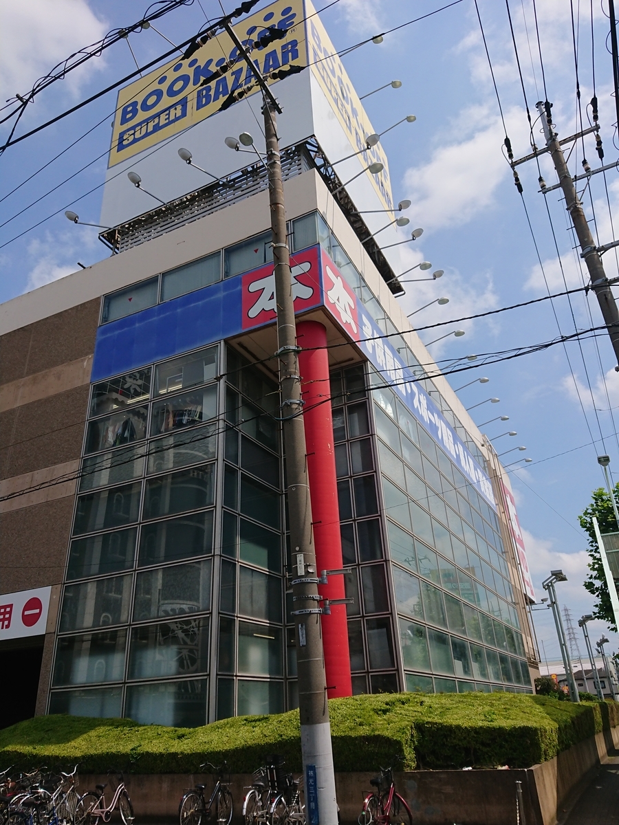 ブックオフスーパーバザー千葉祐光　千葉県