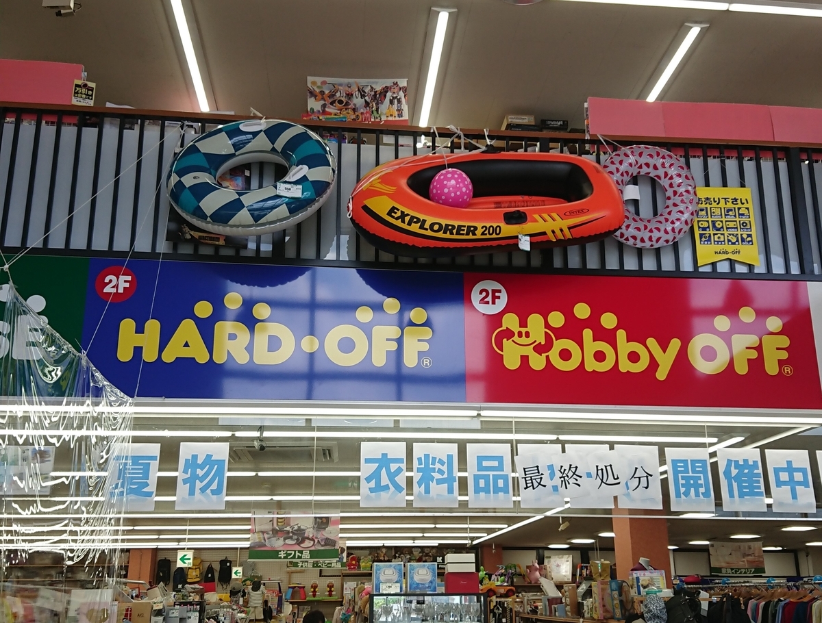 ホビーオフ千葉浜野　千葉県