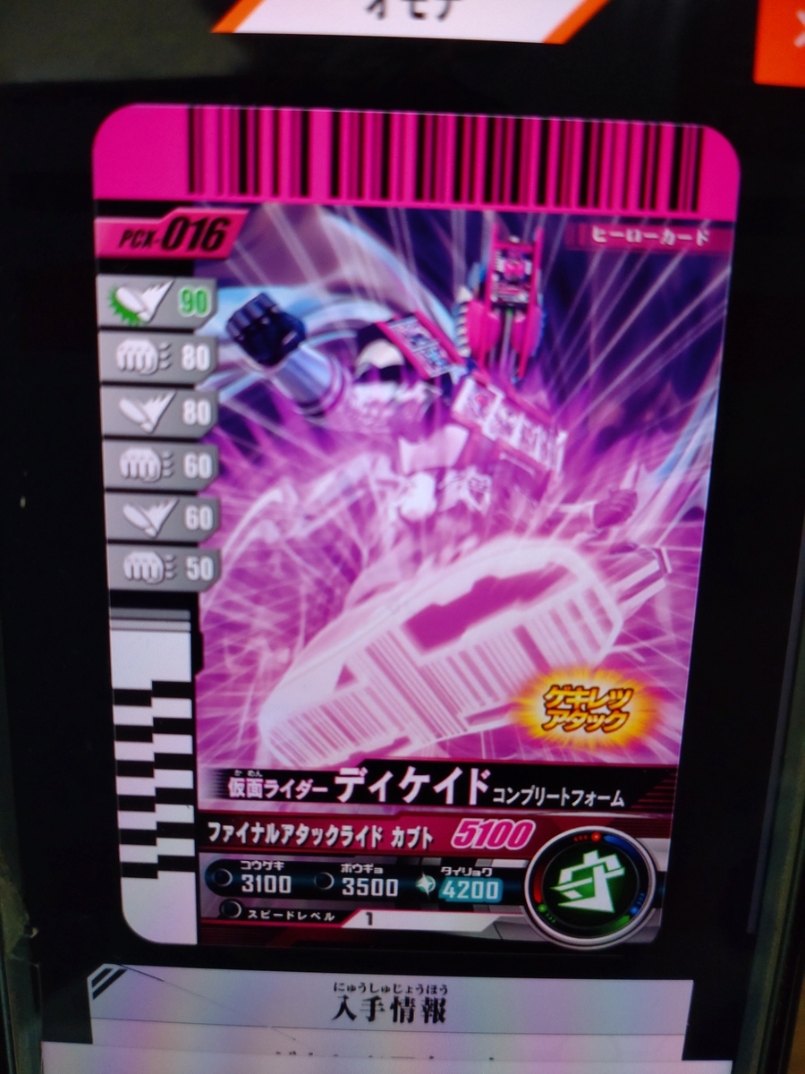 ガンバレジェンズ ゲキレツアタック