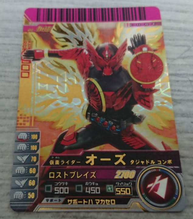 ガンバレジェンズ パラレル オーズタジャドルコンボ ガンバライド