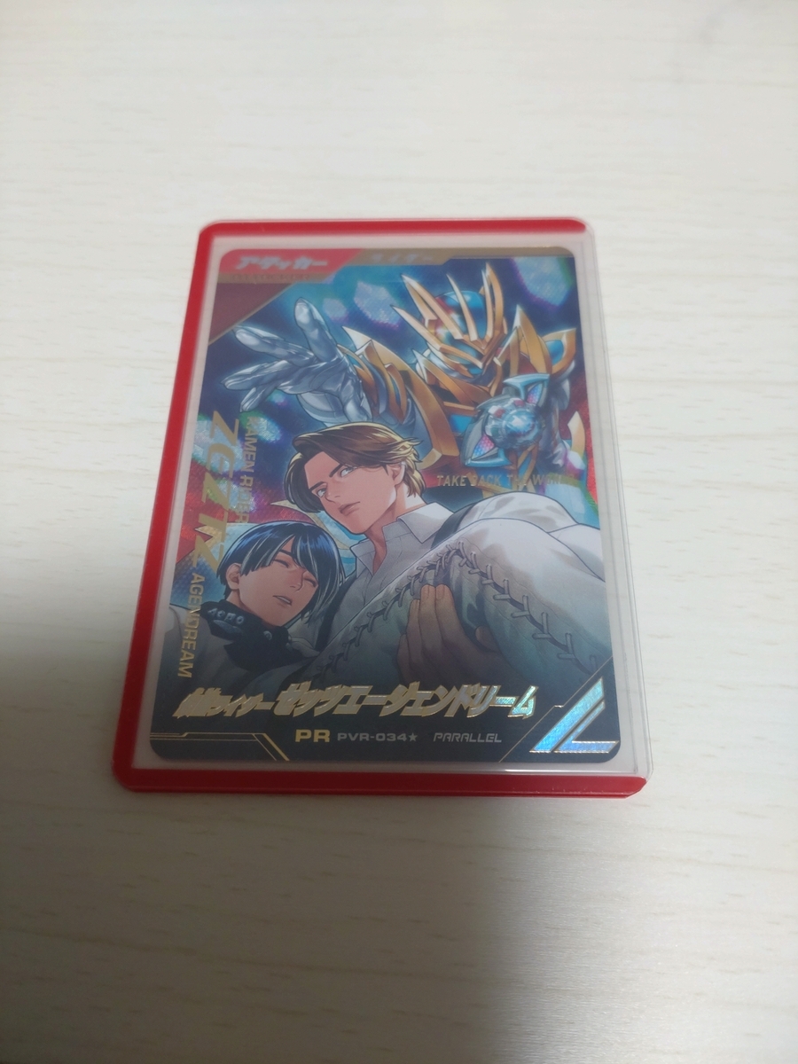ガンバレジェンズ サマードリームゲットキャンペーン 大当たり パラレル