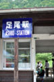 [群馬県][わたらせ渓谷鉄道]